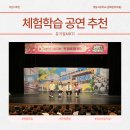 경동고등학교 | 학교 체험학습 고민이라면? 경동고등학교 뮤지컬<MBTI>공연 후기