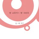 ♡ 기사 고르기~ ♡ 이미지