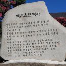 산하유
