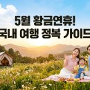가평곤충농장 | 5월 황금연휴 국내여행 정복! 5월 5일 연휴 아이와 가볼만한곳 &amp; 가성비 글램핑 완벽 가이드