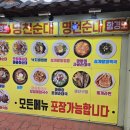 명천 | 🦑 [속초 여행] 아바이마을 정취 가득한 오징어순대 맛집 '명천순대' 방문 후기