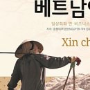 씬짜오 비즈니스 베트남어 이미지