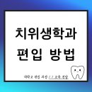 한결치과기공소 | 치위생사 자격증 응시자격 쉽게 준비한 방법