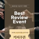 엠원학원 - 경산시 서사도리7로 30 | 수업 후기 이벤트