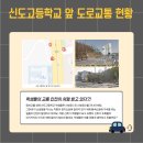 신도고등학교 앞 이미지