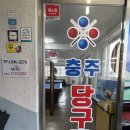 장타당구장 이미지