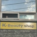 케이뷰티 | 홍대 속눈썹 ‘케이뷰티샵’ | 홍대 속눈썹펌 V컬 후기