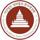 상좌불교 한국명상원 팟캐스트를 오픈하였습니다. 이미지