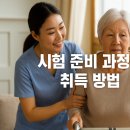 전문간병사 자격 과정 이미지