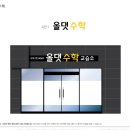 올댓수학교습소 이미지
