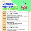 노인돌봄지도사 양성과정 이미지
