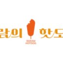 찐핫도그