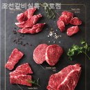 조선갈비실록 구로점 이미지