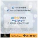 365화이팅한의원 이미지