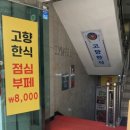 고향한식뷔페 네이버블로그