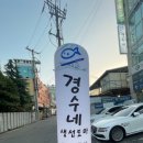 경수네 이미지