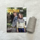 털실타래 2025 가을호 vol.13 x 솜솜뜨개 메모리 콘사 후기