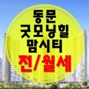 동문 굿모닝힐정문 이미지