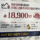 황제무한화로구이속초점