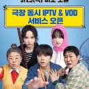 영화 좀비딸 오늘부터 IPTV &amp; VOD 오픈 이미지