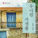 이작가의사생활