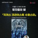 해설이 있는 음악회 <얼씨구 절씨구> 이미지