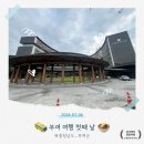 영천농업협동조합남부지점 | [세 자매의 힐링 여행] 폭우 뚫고 도착한 여름날의 부여! 먹방으로 꽉 채운 부여 여행 첫째 날🍀