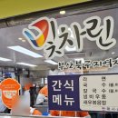 빛차린밥상 이미지