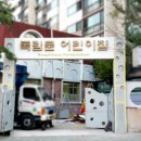 독립문어린이집 이미지