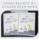 2C나라수학학원 | 그로잉위드 중등수학인강 후기 자기주도학습 잡는 초등수학 개념 완성