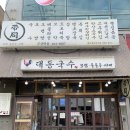 GS25군산대후문점 이미지