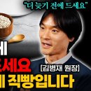 건강·의학(김병재 원장 2부) 아침 공복, 산삼보다 좋은 반드시 드셔야 할 음식 &#39;1가지&#39; 이미지