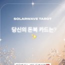 웨이브타로
