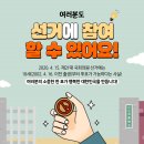 왕십리제2동주민센터 다목적실 | 4월15일 국회의원 선거 '마스크 착용'하고 투표해 주세요 :)