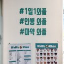 와플칸세종대점 네이버블로그