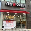 강촌 손 수제비 네이버블로그