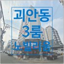 괴안동신축빌라 매매 3룸 역곡역세권 노빌리움 아파트