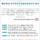 환우회 20주년 총회캠프 참가신청 [5.4~5.25] 이미지