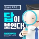 봉선간호전문학원