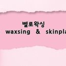벨로왁싱 네이버블로그
