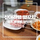 청주아리랑 | [청주 봉명동 양꼬치] 신아리랑 양꼬치 봉명점 내돈내산 후기