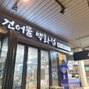 믿음건어물 네이버블로그