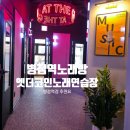 엣더코인노래연습장 이미지