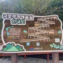 구포무장애숲길 주차장 화장실 이미지