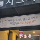 미식공간 | 인덕원 횟집 무한리필 숙성회와 푸짐한 스끼다시 모임 장소로 딱인 미식공간