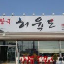 해물의왕국허육도