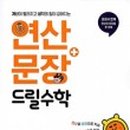드릴수학
