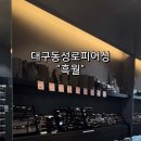 흑월