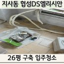 협성 · DS 엘리시안 상가 | 부산 강서구 지사동 협성DS엘리시안 입주청소