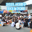 서대문구 서대문문화회관 대극장 | 2025 6회(2차) 서대문구 3X3 농구 대회 참여 후기(251026)